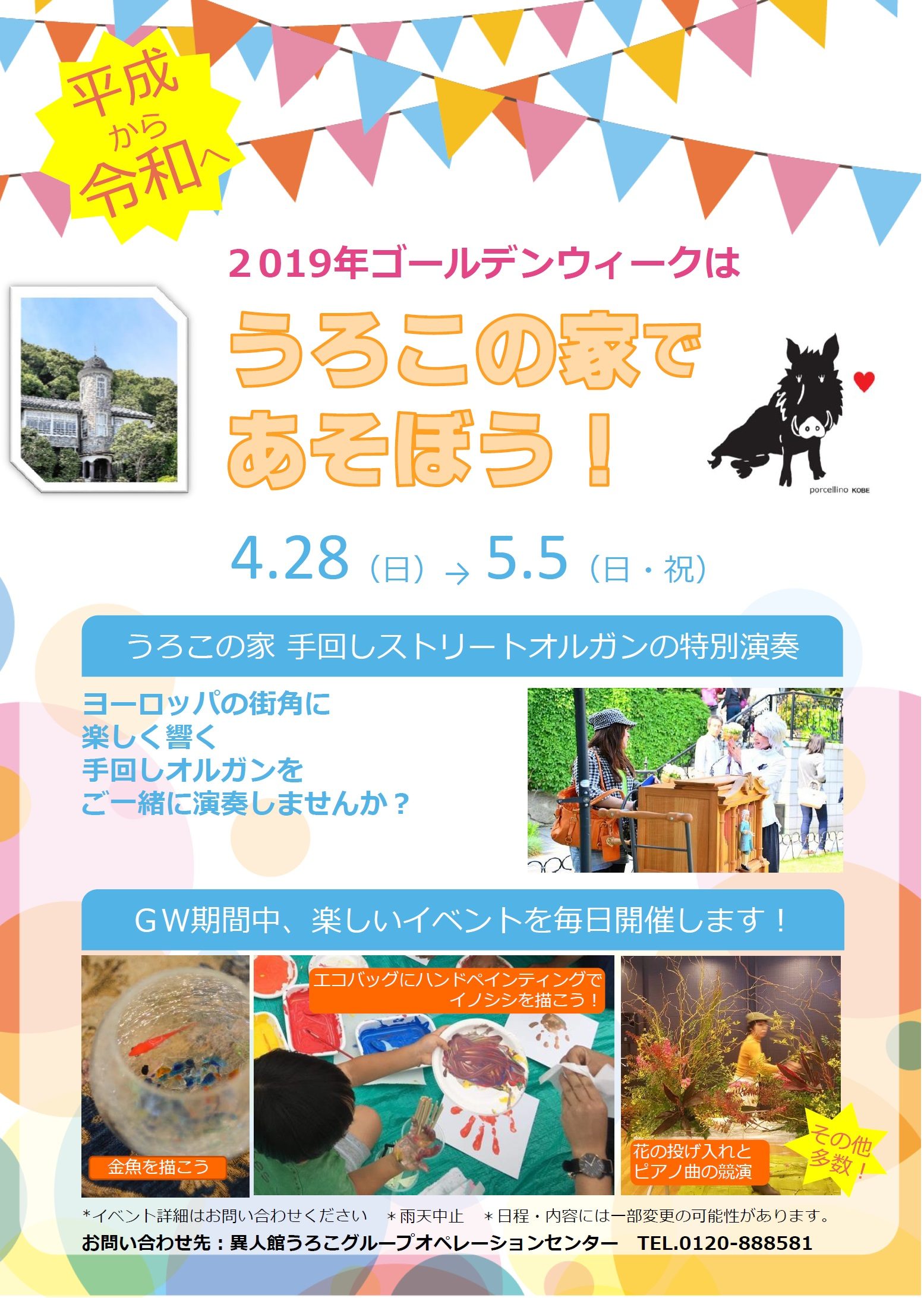 １GWイベント