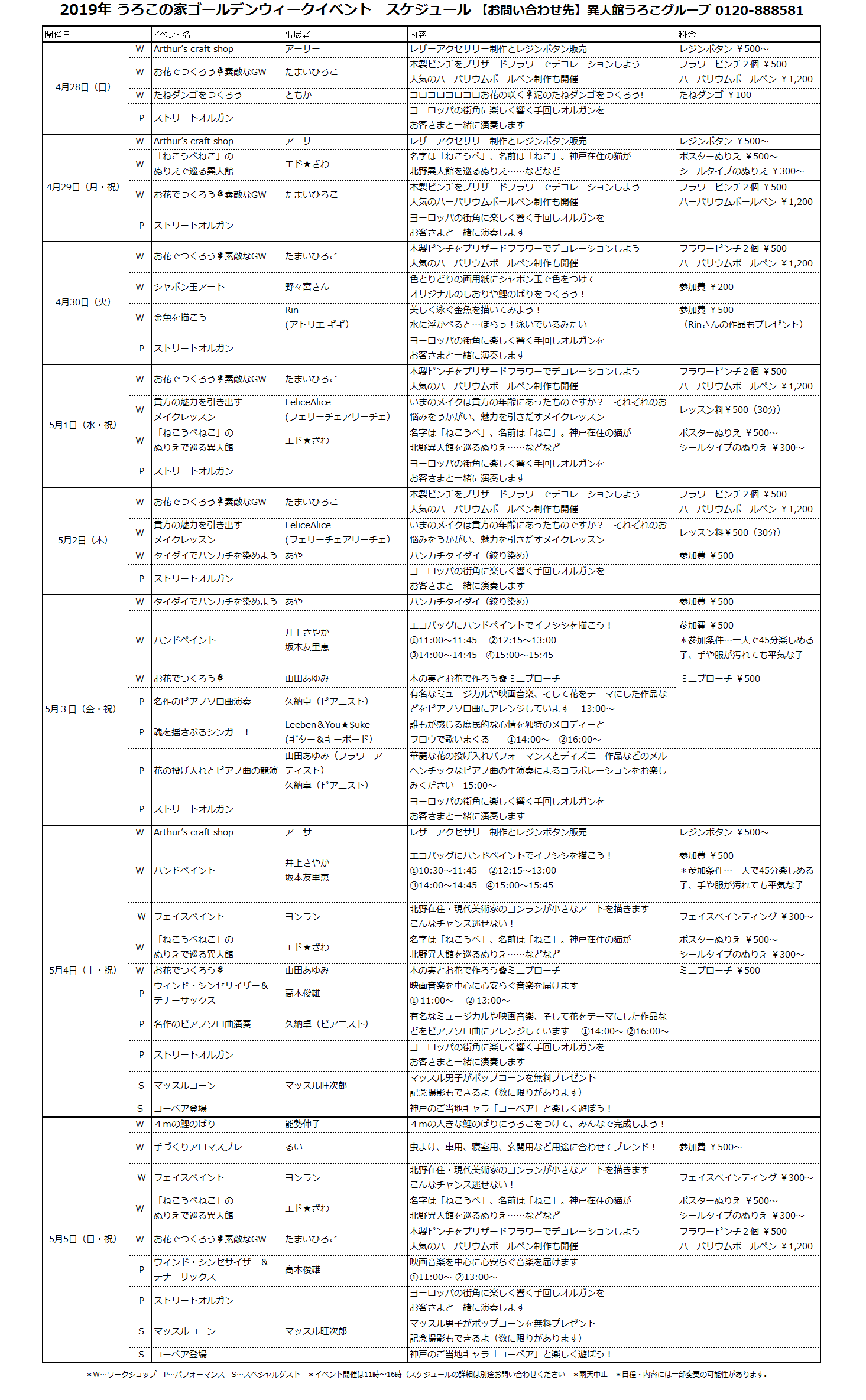 GWイベントスケジュール最新