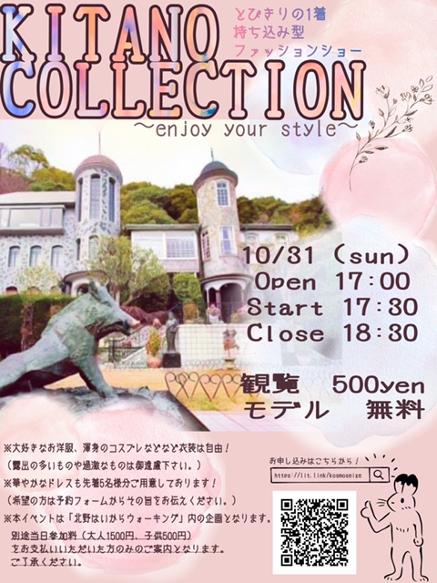 kitanocollection_poster