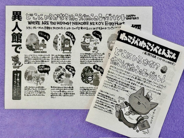 ねこうべねこ×異人館コラボ🐣イースターイベント開催【3/20〜4/5】 3 IMG 3147