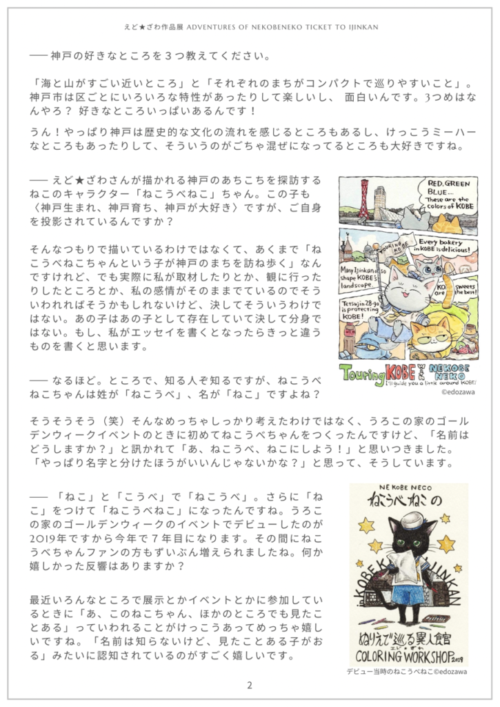 【ねこうべねこ】えど★ざわさんインタビュー【作品展会期延長5/6まで!】 3 5fef93ce871bd4de2825c3b23443382d