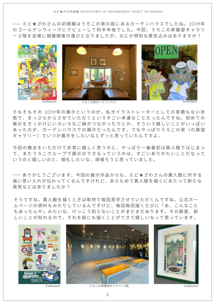 【ねこうべねこ】えど★ざわさんインタビュー【作品展会期延長5/6まで!】 4 abce7003b416b1d0fdeca895ada23459