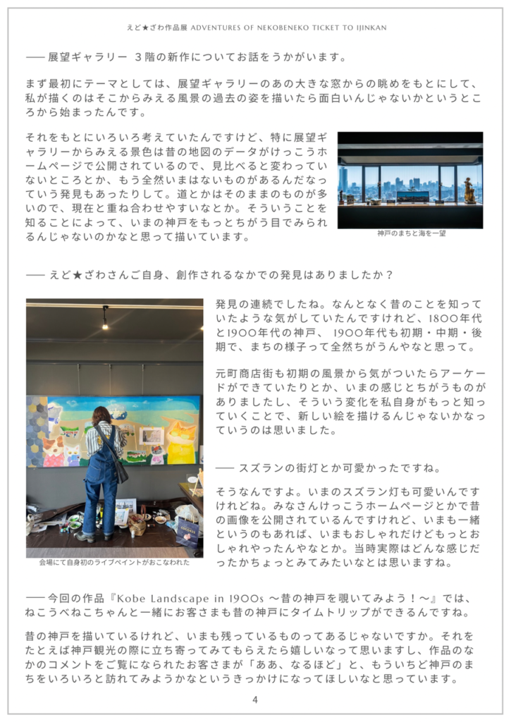 【ねこうべねこ】えど★ざわさんインタビュー【作品展会期延長5/6まで!】 5 e0e50e18962aca24e77997d5cda7c34e