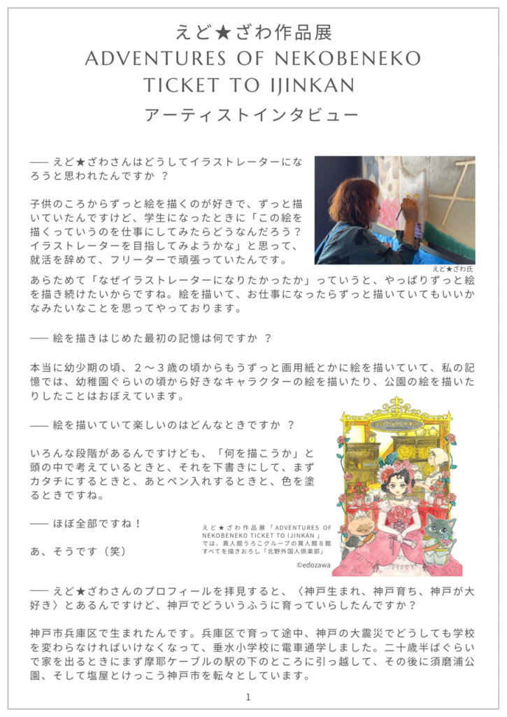 【ねこうべねこ】えど★ざわさんインタビュー【作品展会期延長5/6まで!】 2 e4917931181308a27f04dd95dd63a7c7